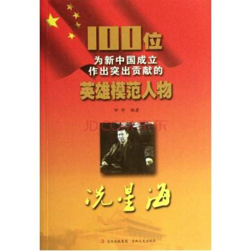 100位为新中国成立作出突出贡献的英雄模範人物:冼星海 100位为新中国成立作出突出贡献的英雄模範人物:冼星海