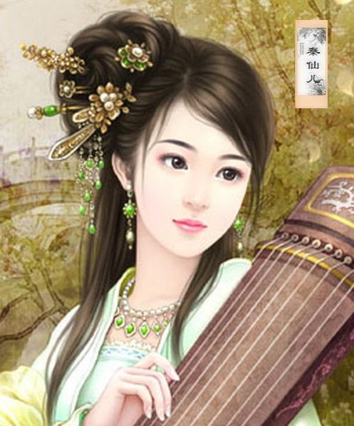 秦仙儿