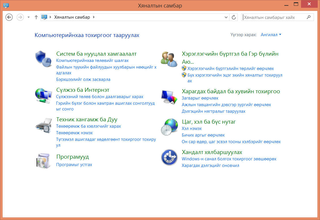 windows 8.1 蒙古语版 windows 8.1 蒙古语版