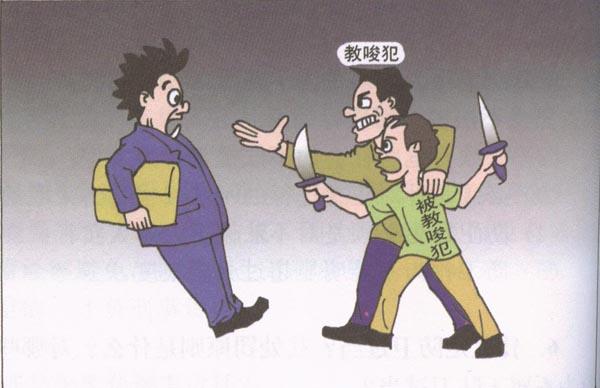 教唆犯 教唆犯