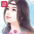 爱恨缠绵:总裁的隐婚娇妻 爱恨缠绵:总裁的隐婚娇妻