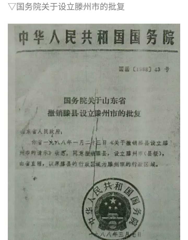 “国函[1988]43号”
