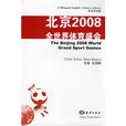 北京2008全世界体育盛会 北京2008全世界体育盛会