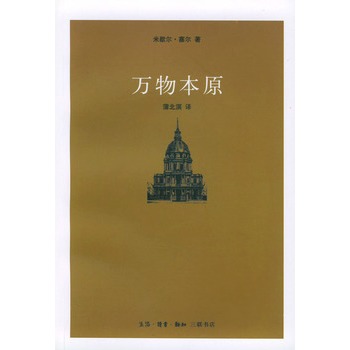 万物本原