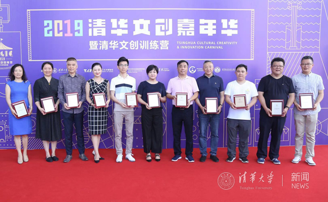 清华文创嘉年华
