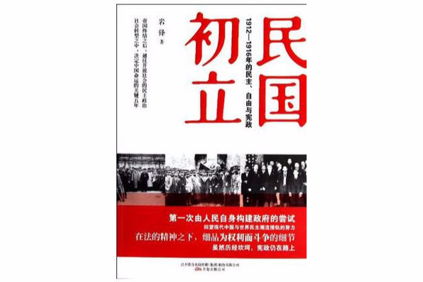 民国初立