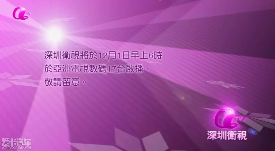 图12深圳卫视