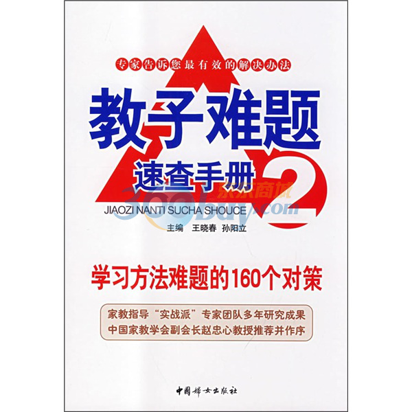 人际交往难题的100个对策 人际交往难题的100个对策