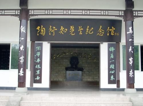 歙县陶行知纪念馆 歙县陶行知纪念馆