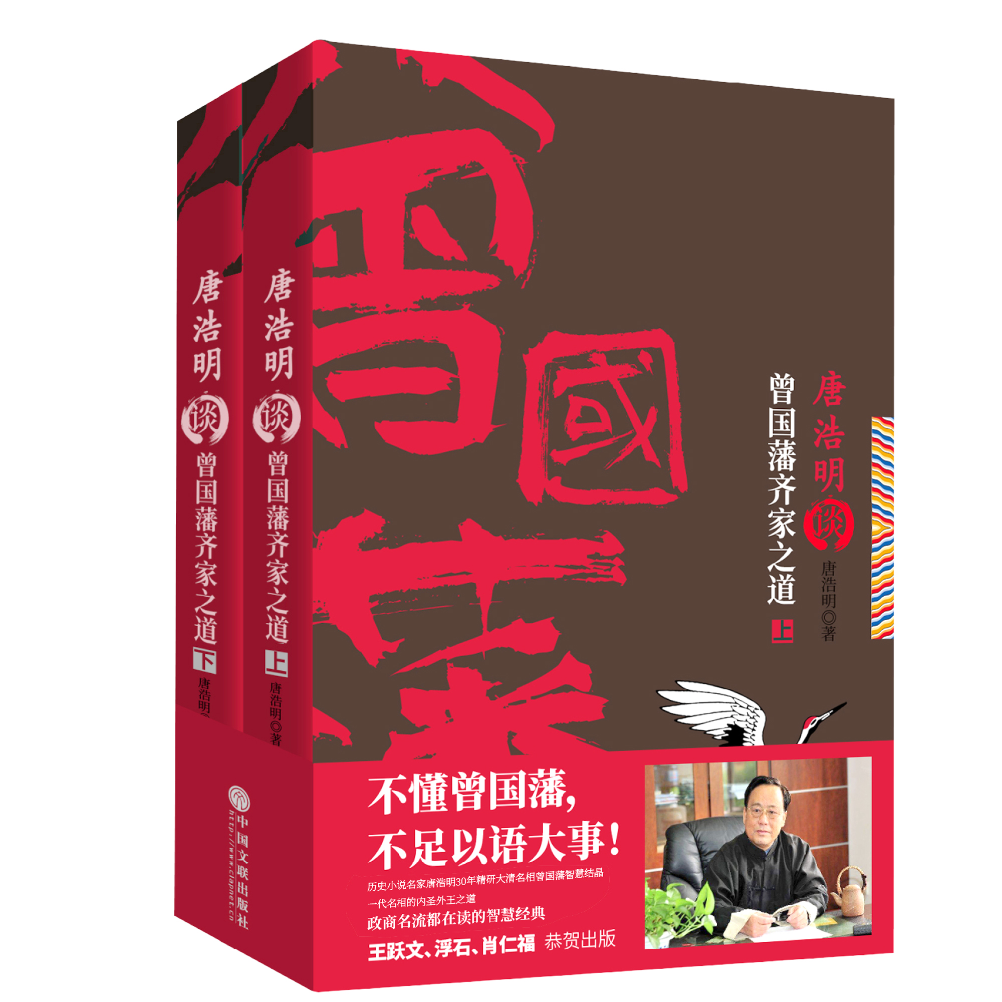 唐浩明谈曾国藩齐家之道