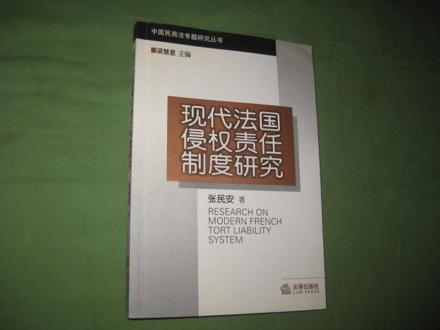大规模人身侵权债权的破产法救济制度研究 大规模人身侵权债权的破产法救济制度研究
