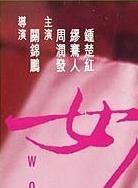 缪骞人