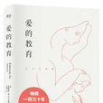 爱的教育(埃迪蒙托·德·亚米契斯着长篇小说)