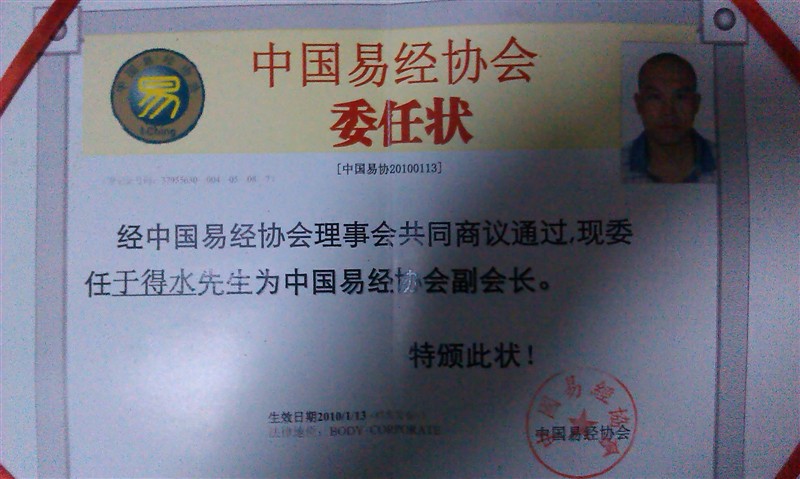 于得水