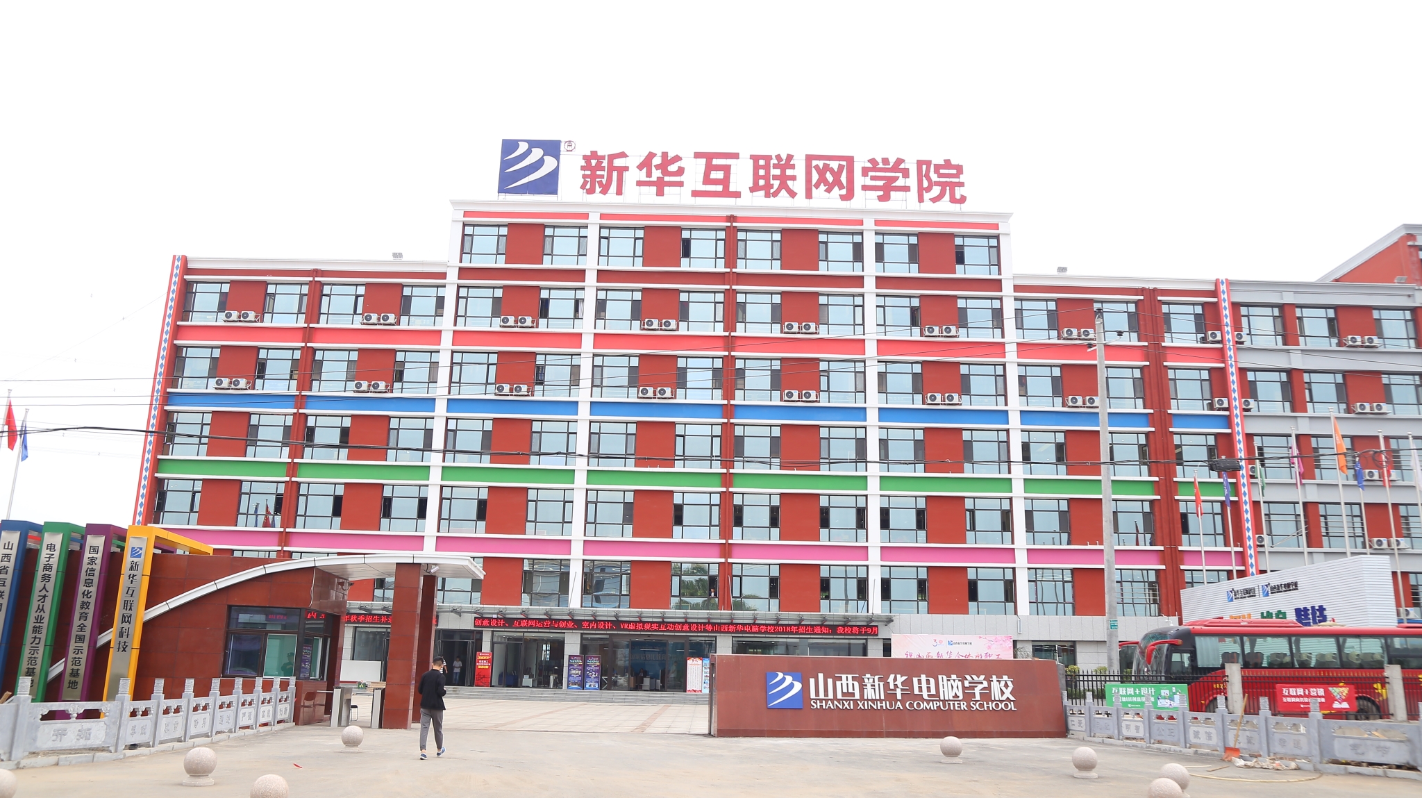 山西新华电脑学校 山西新华电脑学校