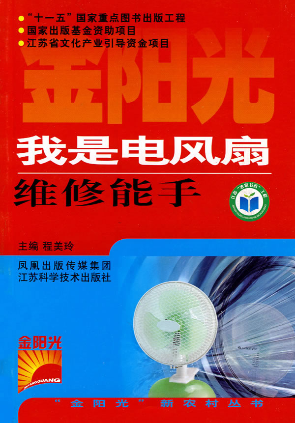 我是电风扇维修能手