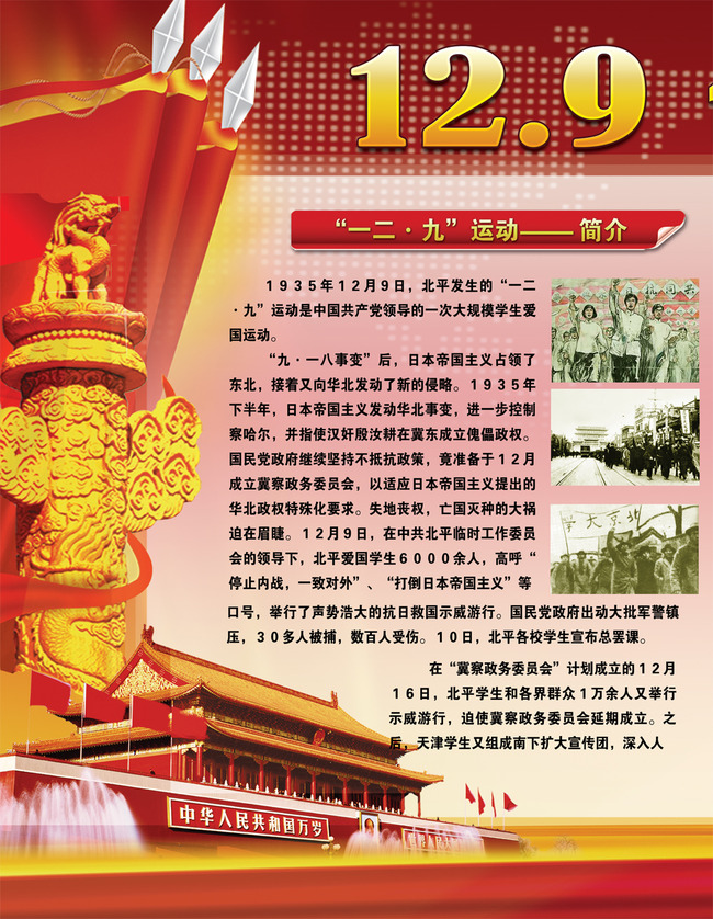 爱国主义教育(思想教育) 爱国主义教育(思想教育)