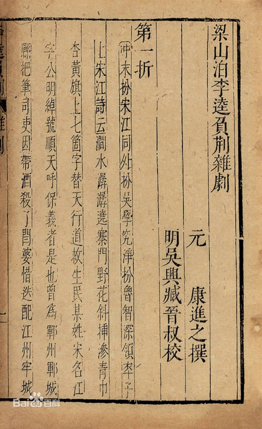元杂剧《李逵负荆》