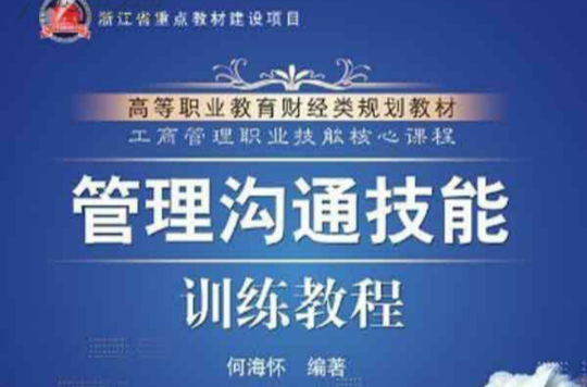 沟通能力训练