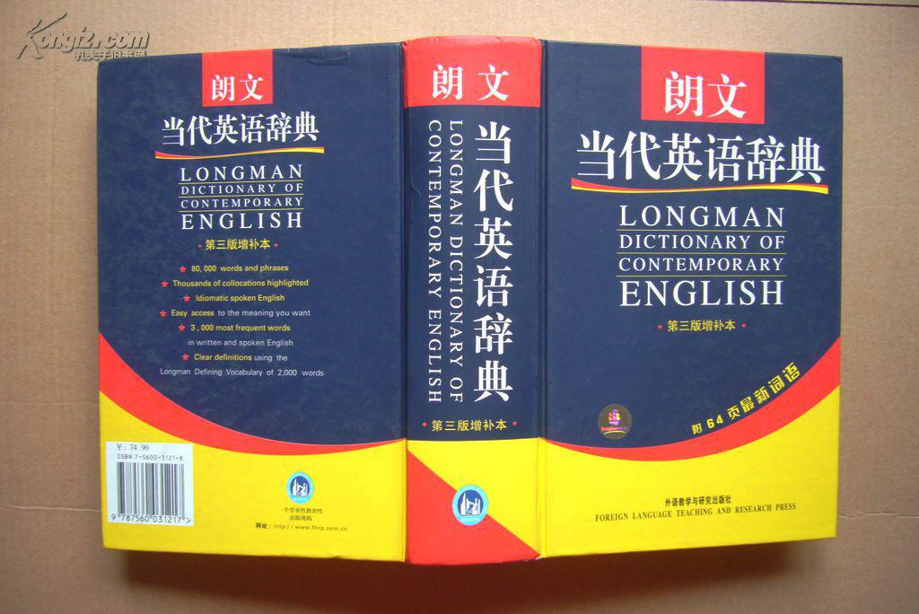朗文当代英语辞典 朗文当代英语辞典