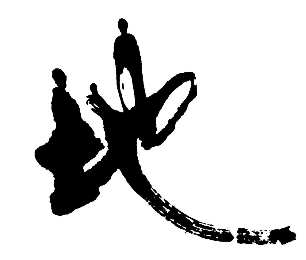 书法欣赏(即通过对优秀书法作品的品评领略其美) 书法欣赏(即通过对优秀书法作品的品评领略其美)