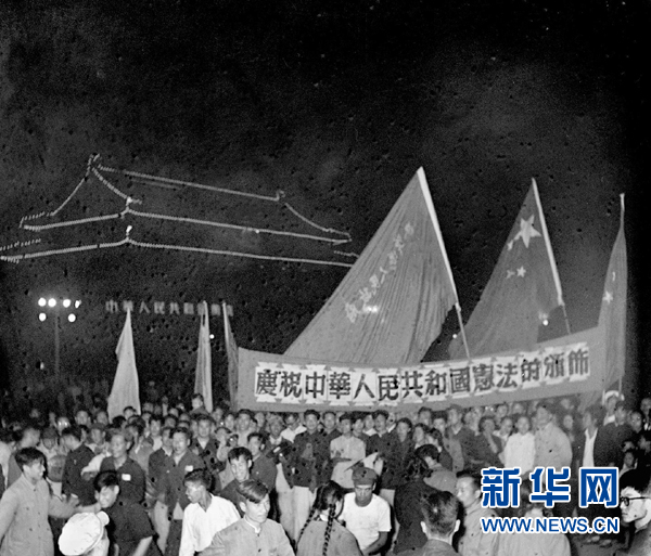 首都民众庆祝第一部中华人民共和国宪法诞生 首都民众庆祝第一部中华人民共和国宪法诞生