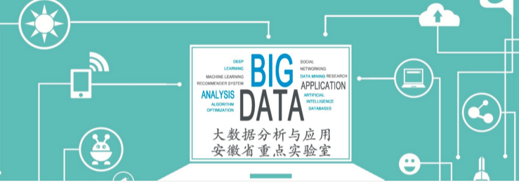 大数据分析与套用安徽省重点实验室