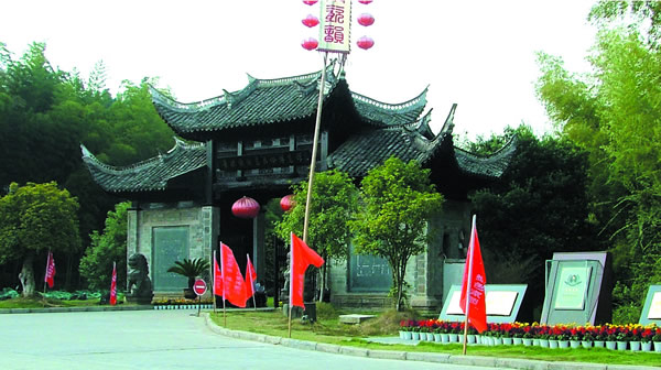 清园 清园
