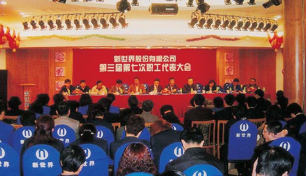 职工代表大会制度