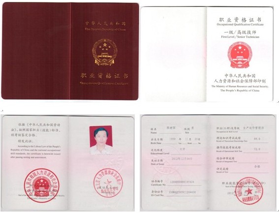 劳动关係协调师