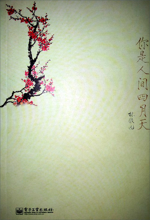 你是人间的四月天:林徽因作品全集 你是人间的四月天:林徽因作品全集