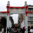 汉街(武汉汉街)
