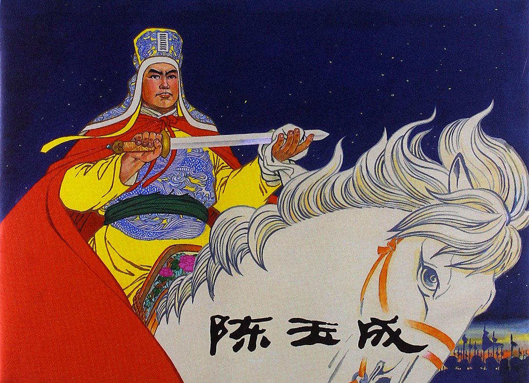 陈玉成 陈玉成