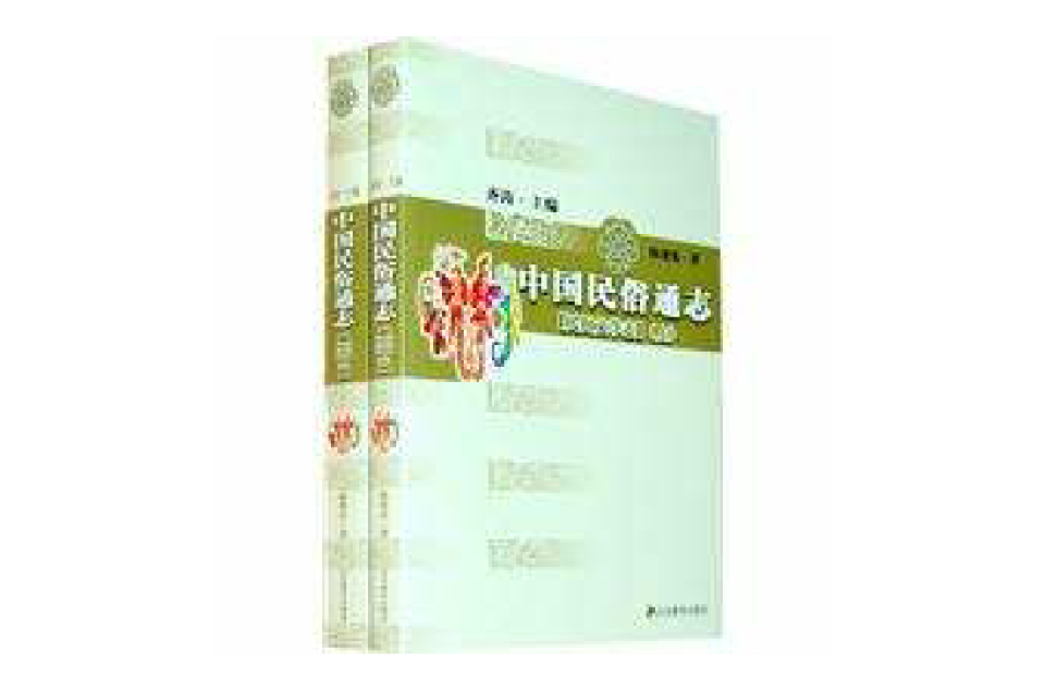中国民俗通志:民间文学誌 中国民俗通志:民间文学誌
