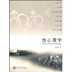 性心理学(心理科学分支学科之一)