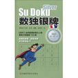 数独银牌