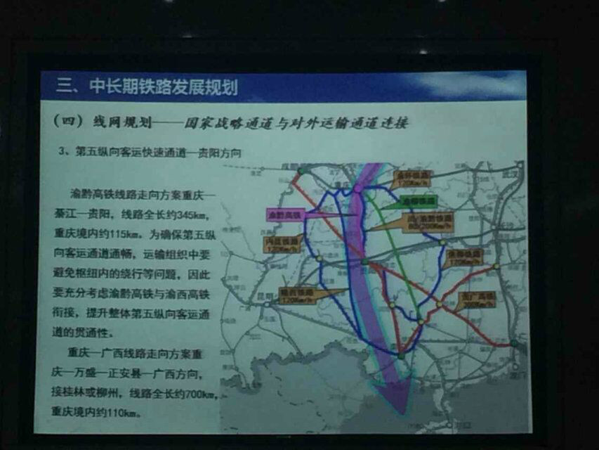 渝广铁路 渝广铁路
