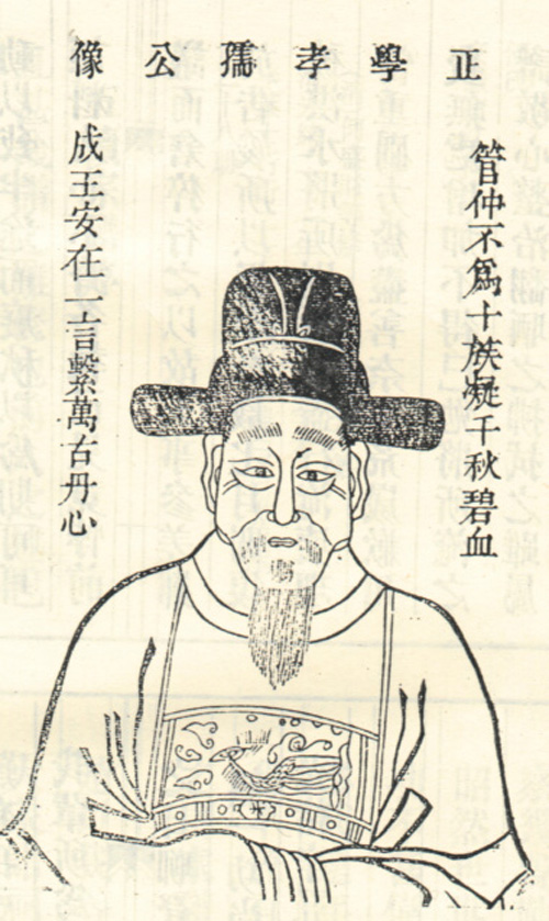 方孝孺题跋像