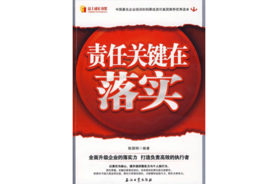 责任关键在于落实 责任关键在于落实