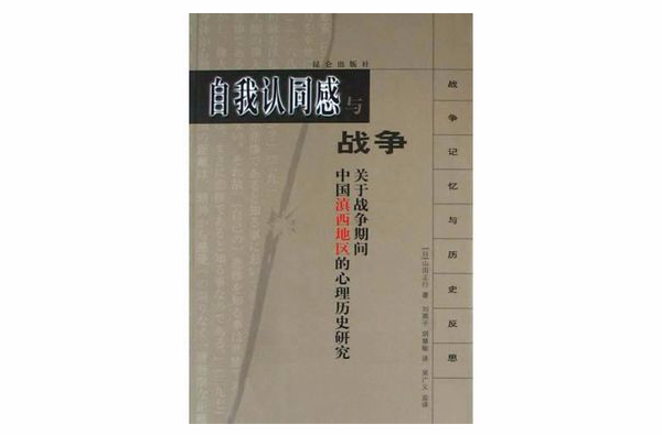 自我认同感与战争 自我认同感与战争