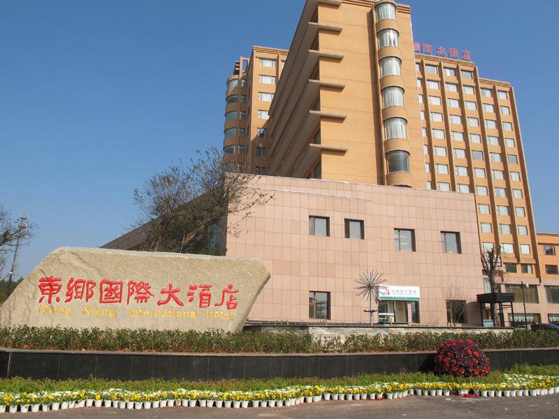 东乡国际大酒店 东乡国际大酒店