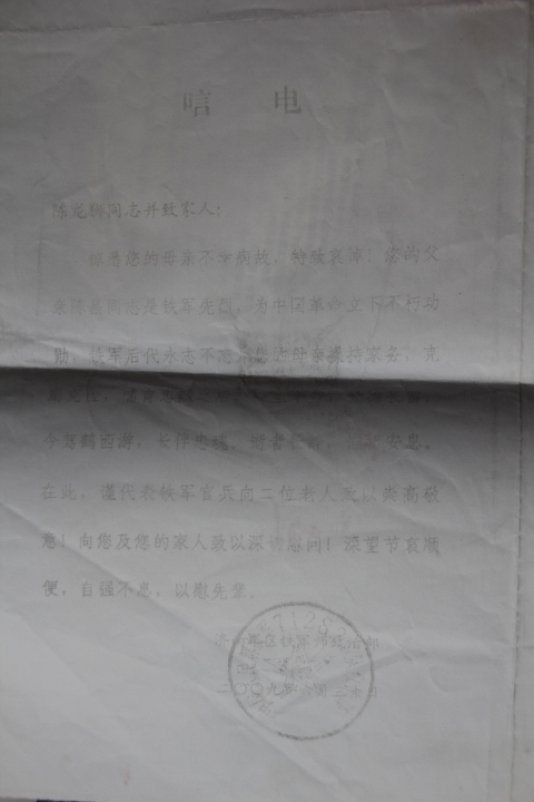 铁军师政治部唁电(传真件) 铁军师政治部唁电(传真件)