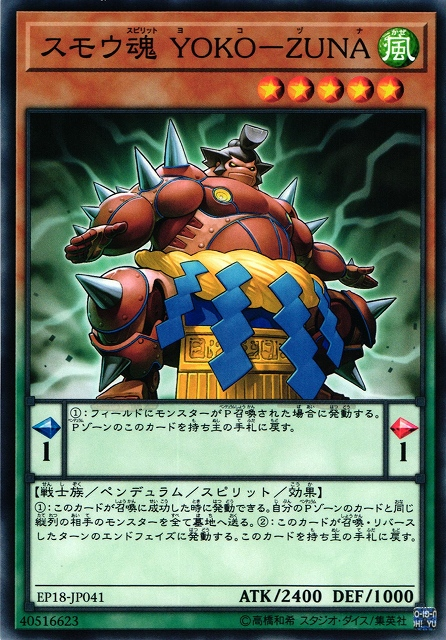 相扑魂 横纲 相扑魂 横纲
