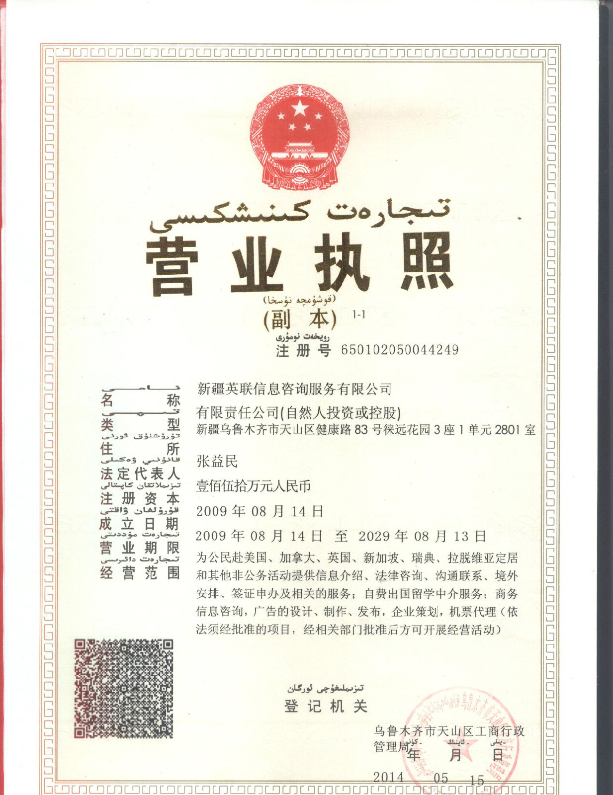 新疆英联信息谘询服务有限公司 新疆英联信息谘询服务有限公司