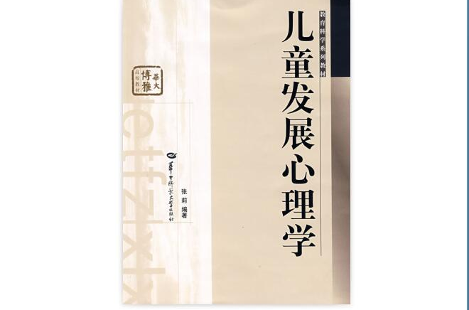儿童发展观
