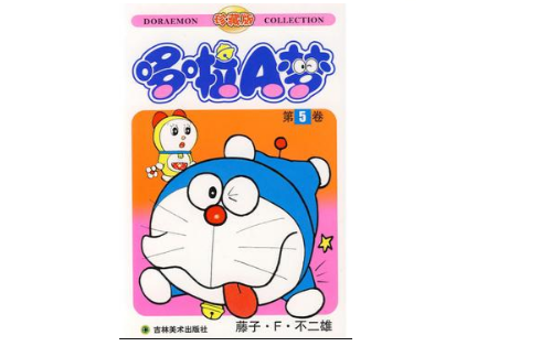 机器猫哆啦A梦5 机器猫哆啦A梦5