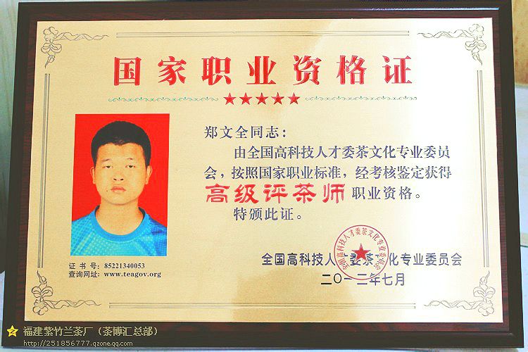郑文全