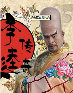 李逵传奇 李逵传奇