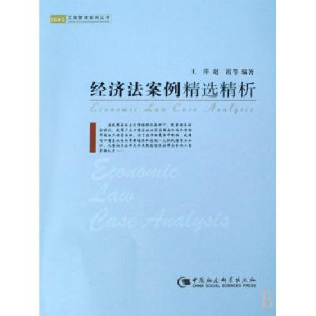经济法案例精选精析