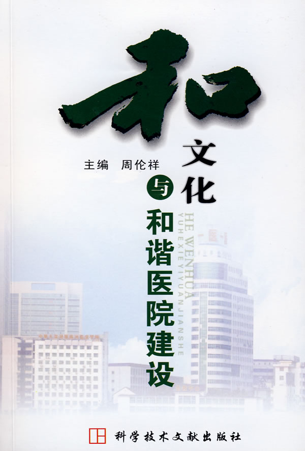 和谐文化图书 和谐文化图书